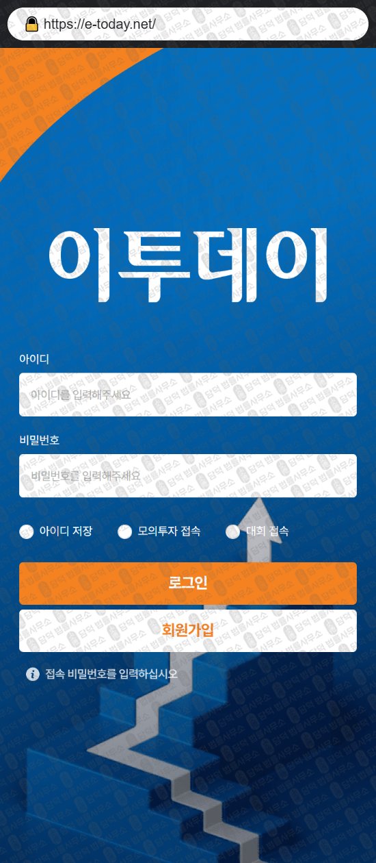 이 사진은 담덕법률사무소에서 캡쳐해둔 이투데이(TODAY ASSET) 웹사이트 캡쳐 사진이며 URL은 e-today.org 입니다.
