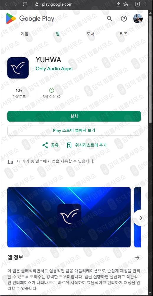 이 사진은 담덕법률사무소에서 캡쳐해둔 유화프라임패스(SNS) 웹사이트 캡쳐 사진이며 URL은 or.kr 입니다.