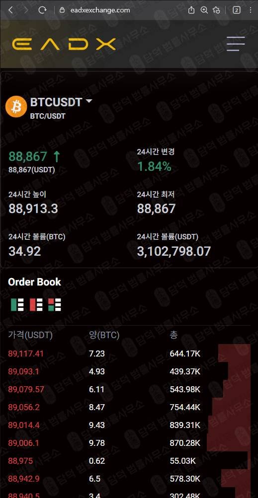 이 사진은 담덕법률사무소에서 캡쳐해둔 피해주의(EADX) 웹사이트 캡쳐 사진이며 URL은 eadxexchange.com 입니다.