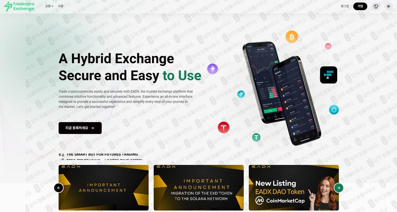 이 사진은 담덕법률사무소에서 캡쳐해둔 피해주의(EADX) 웹사이트 캡쳐 사진이며 URL은 eadxexchange.com 입니다.