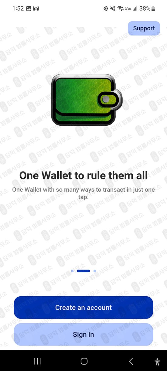 이 사진은 담덕법률사무소에서 캡쳐해둔 플레이스토어(EBCwallet) 관련 자료 사진입니다.