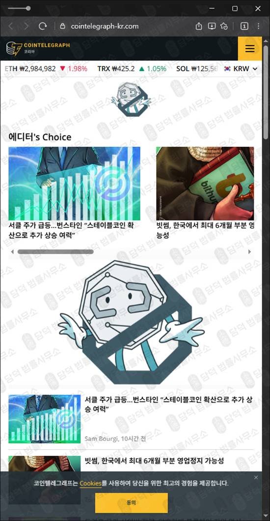 이 사진은 담덕법률사무소에서 캡쳐해둔 코인경보(EBLD) 웹사이트 캡쳐 사진이며 URL은 cointelegraph-kr.com 입니다.