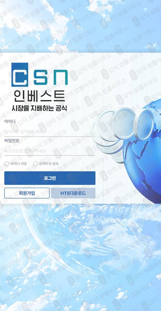 이 사진은 담덕법률사무소에서 캡쳐해둔 증권사 관련 자료 사진입니다.