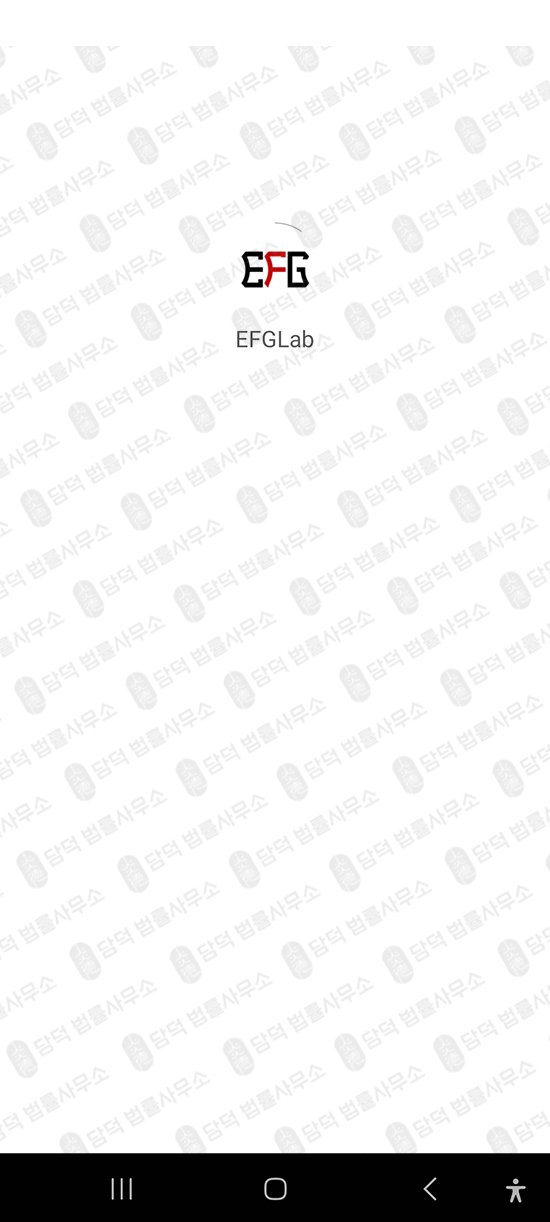 이 사진은 담덕법률사무소에서 캡쳐해둔 거래(EFG Lab) 관련 자료 사진입니다.