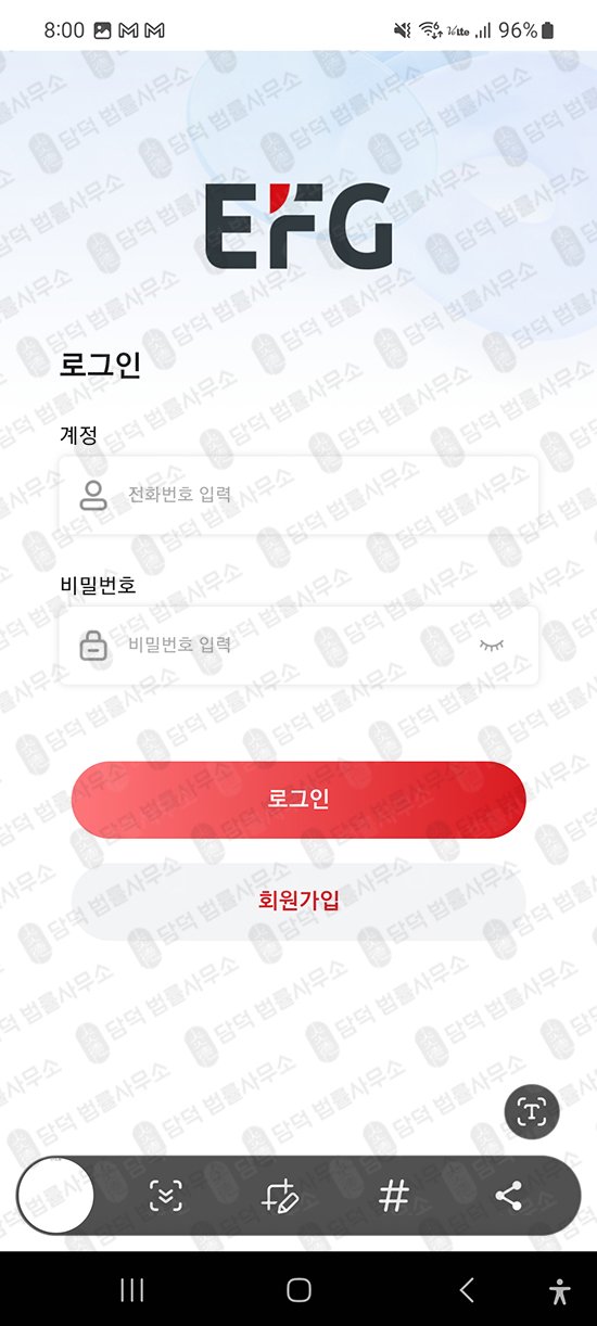 이 사진은 담덕법률사무소에서 캡쳐해둔 거래(EFG Lab) 관련 자료 사진입니다.