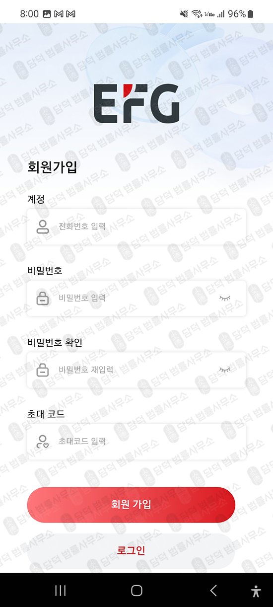 이 사진은 담덕법률사무소에서 캡쳐해둔 거래(EFG Lab) 관련 자료 사진입니다.
