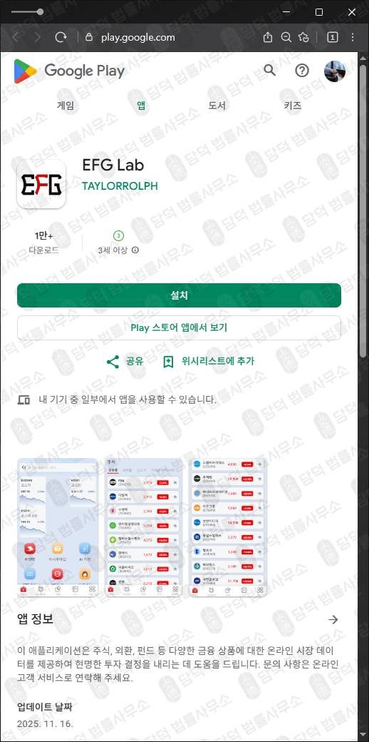 이 사진은 담덕법률사무소에서 캡쳐해둔 거래(EFG Lab) 관련 자료 사진입니다.