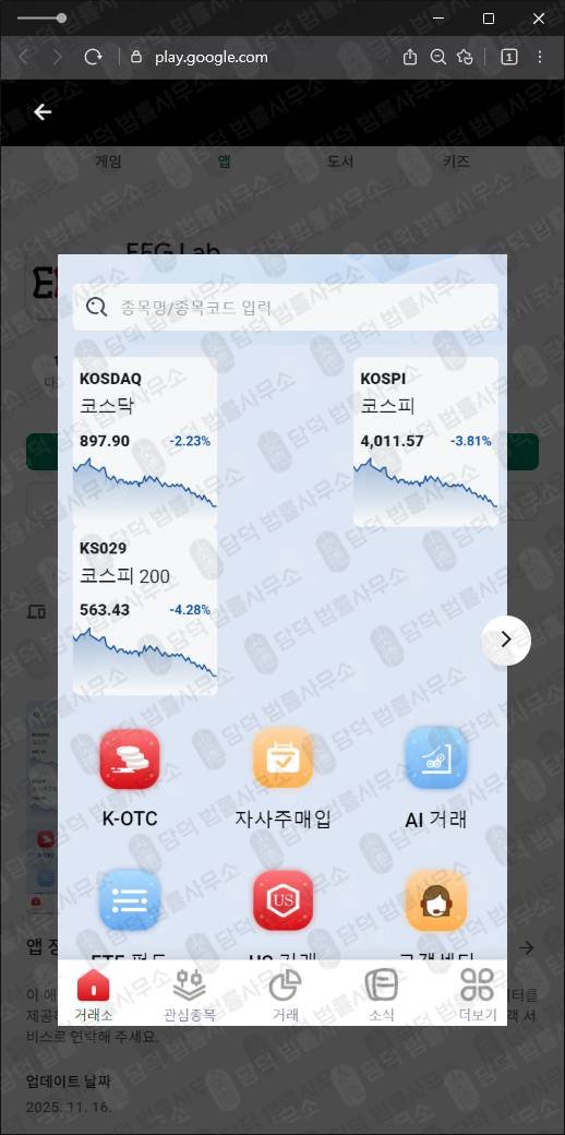 이 사진은 담덕법률사무소에서 캡쳐해둔 거래(EFG Lab) 관련 자료 사진입니다.