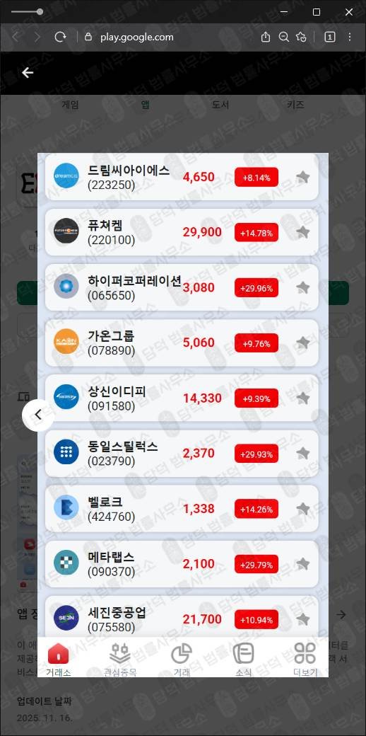 이 사진은 담덕법률사무소에서 캡쳐해둔 거래(EFG Lab) 관련 자료 사진입니다.