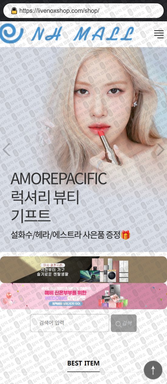 이 사진은 담덕법률사무소에서 캡쳐해둔 쇼핑몰(SNS) 웹사이트 캡쳐 사진이며 URL은 endriokr.com 입니다.