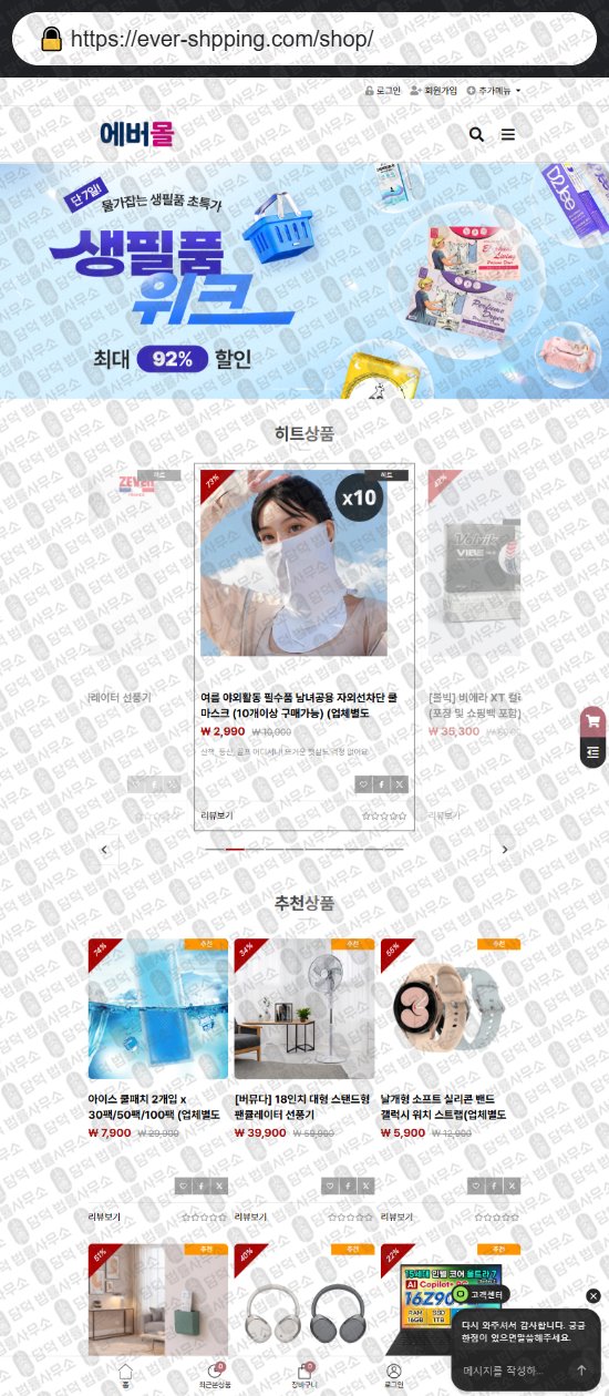 이 사진은 담덕법률사무소에서 캡쳐해둔 쇼핑몰(SNS) 웹사이트 캡쳐 사진이며 URL은 endriokr.com 입니다.