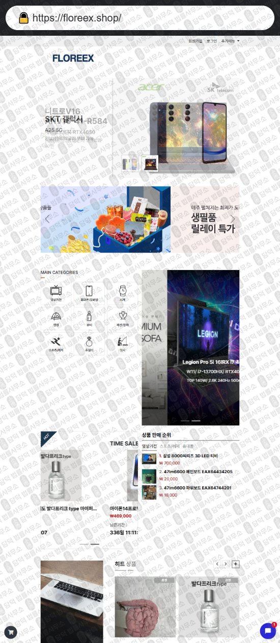 이 사진은 담덕법률사무소에서 캡쳐해둔 쇼핑몰(SNS) 웹사이트 캡쳐 사진이며 URL은 endriokr.com 입니다.