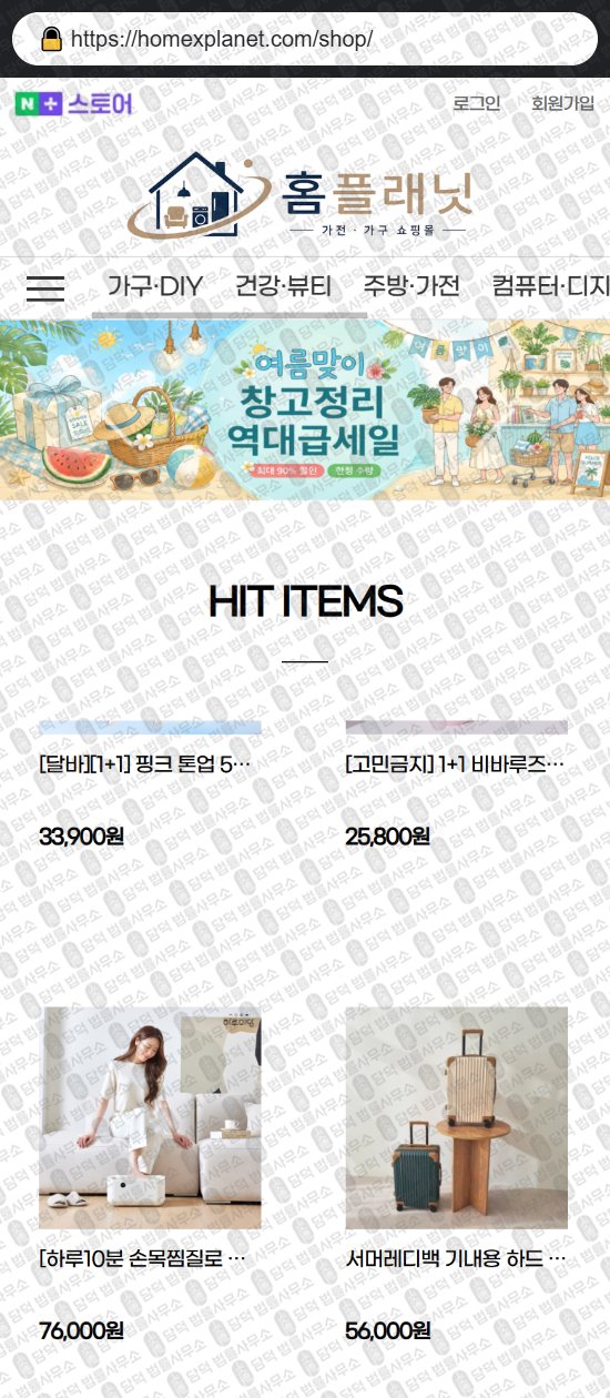 이 사진은 담덕법률사무소에서 캡쳐해둔 쇼핑몰(SNS) 웹사이트 캡쳐 사진이며 URL은 endriokr.com 입니다.
