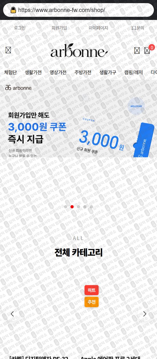 이 사진은 담덕법률사무소에서 캡쳐해둔 쇼핑몰(SNS) 웹사이트 캡쳐 사진이며 URL은 endriokr.com 입니다.