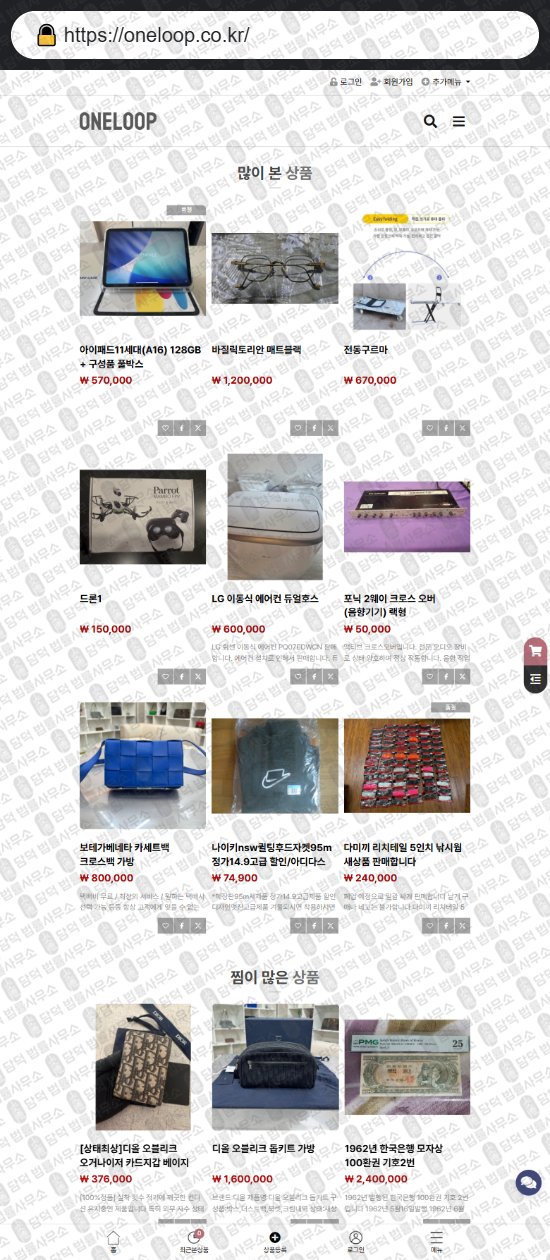 이 사진은 담덕법률사무소에서 캡쳐해둔 쇼핑몰(SNS) 웹사이트 캡쳐 사진이며 URL은 endriokr.com 입니다.