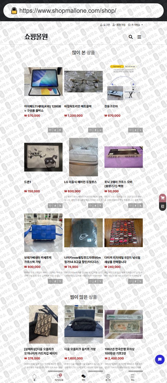 이 사진은 담덕법률사무소에서 캡쳐해둔 쇼핑몰(SNS) 웹사이트 캡쳐 사진이며 URL은 endriokr.com 입니다.