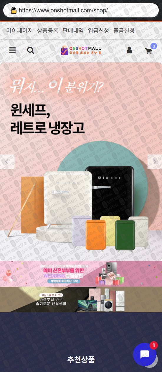이 사진은 담덕법률사무소에서 캡쳐해둔 쇼핑몰(SNS) 웹사이트 캡쳐 사진이며 URL은 endriokr.com 입니다.