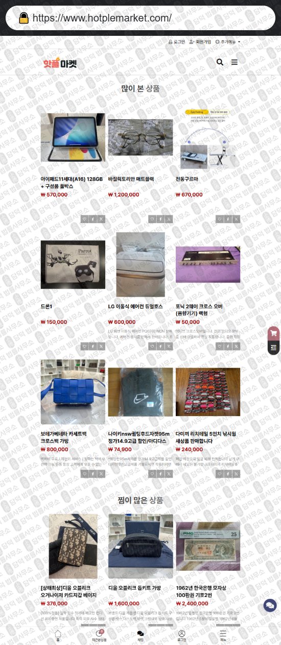 이 사진은 담덕법률사무소에서 캡쳐해둔 쇼핑몰(SNS) 웹사이트 캡쳐 사진이며 URL은 endriokr.com 입니다.