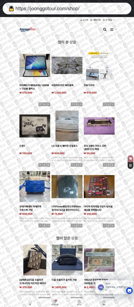 이 사진은 담덕법률사무소에서 캡쳐해둔 쇼핑몰(SNS) 웹사이트 캡쳐 사진이며 URL은 endriokr.com 입니다.