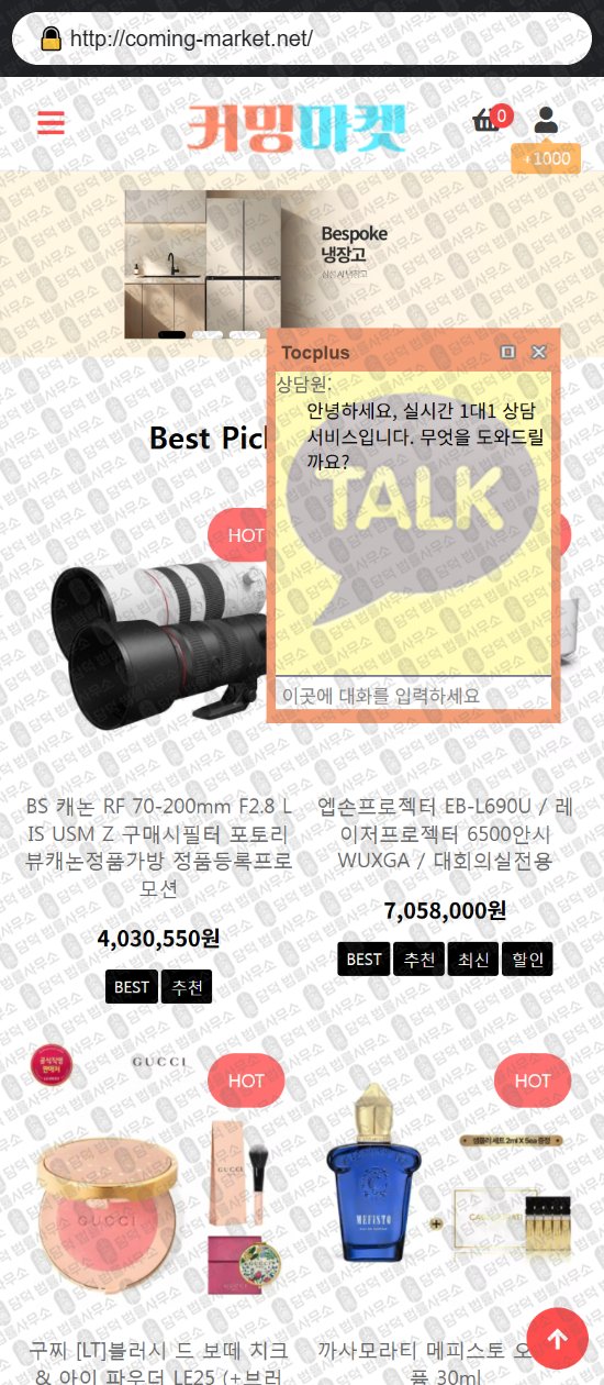 이 사진은 담덕법률사무소에서 캡쳐해둔 쇼핑몰(SNS) 웹사이트 캡쳐 사진이며 URL은 endriokr.com 입니다.