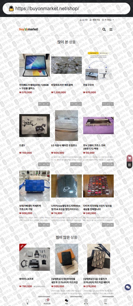 이 사진은 담덕법률사무소에서 캡쳐해둔 쇼핑몰(SNS) 웹사이트 캡쳐 사진이며 URL은 endriokr.com 입니다.
