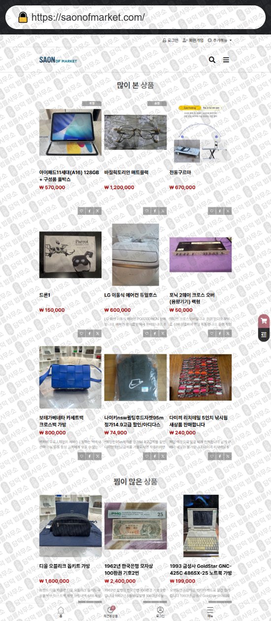 이 사진은 담덕법률사무소에서 캡쳐해둔 쇼핑몰(SNS) 웹사이트 캡쳐 사진이며 URL은 endriokr.com 입니다.
