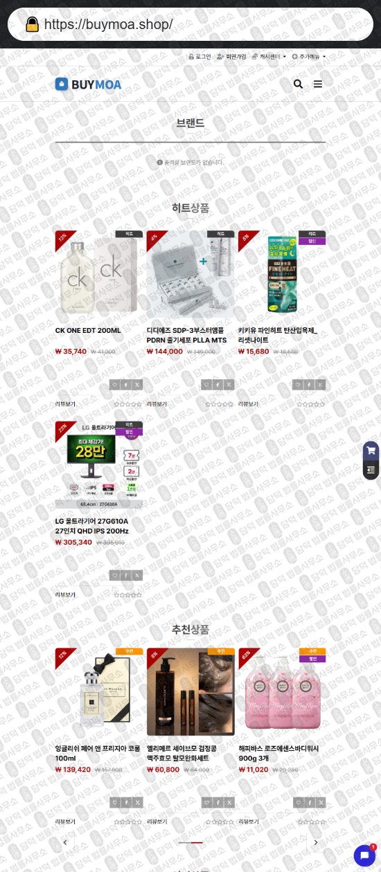 이 사진은 담덕법률사무소에서 캡쳐해둔 쇼핑몰(SNS) 웹사이트 캡쳐 사진이며 URL은 endriokr.com 입니다.