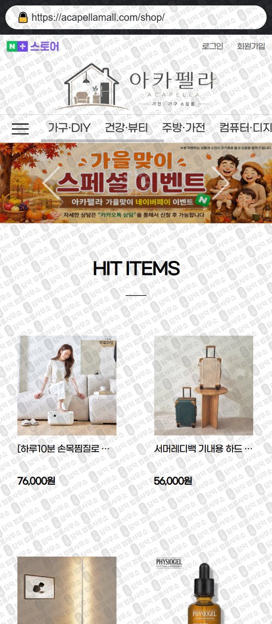 이 사진은 담덕법률사무소에서 캡쳐해둔 쇼핑몰(SNS) 웹사이트 캡쳐 사진이며 URL은 endriokr.com 입니다.