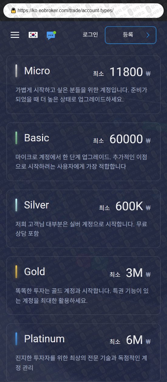 이 사진은 담덕법률사무소에서 캡쳐해둔 해외(EO Broker) 웹사이트 캡쳐 사진이며 URL은 eobroker.com 입니다.