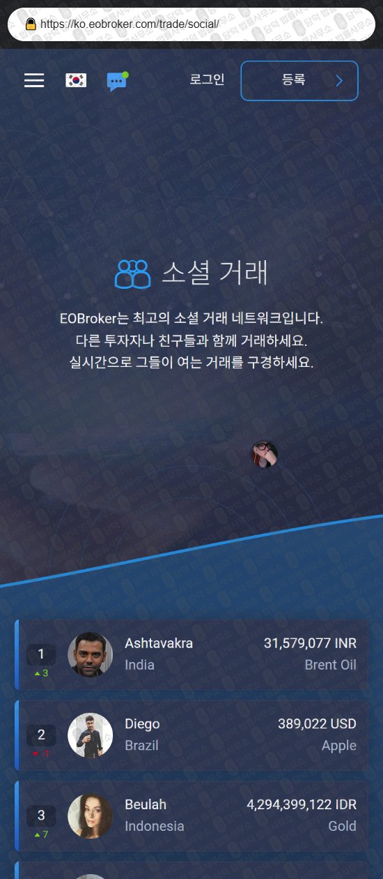 이 사진은 담덕법률사무소에서 캡쳐해둔 해외(EO Broker) 웹사이트 캡쳐 사진이며 URL은 eobroker.com 입니다.