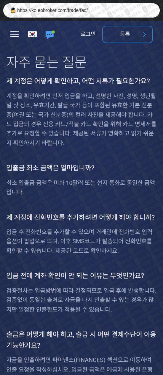 이 사진은 담덕법률사무소에서 캡쳐해둔 해외(EO Broker) 웹사이트 캡쳐 사진이며 URL은 eobroker.com 입니다.