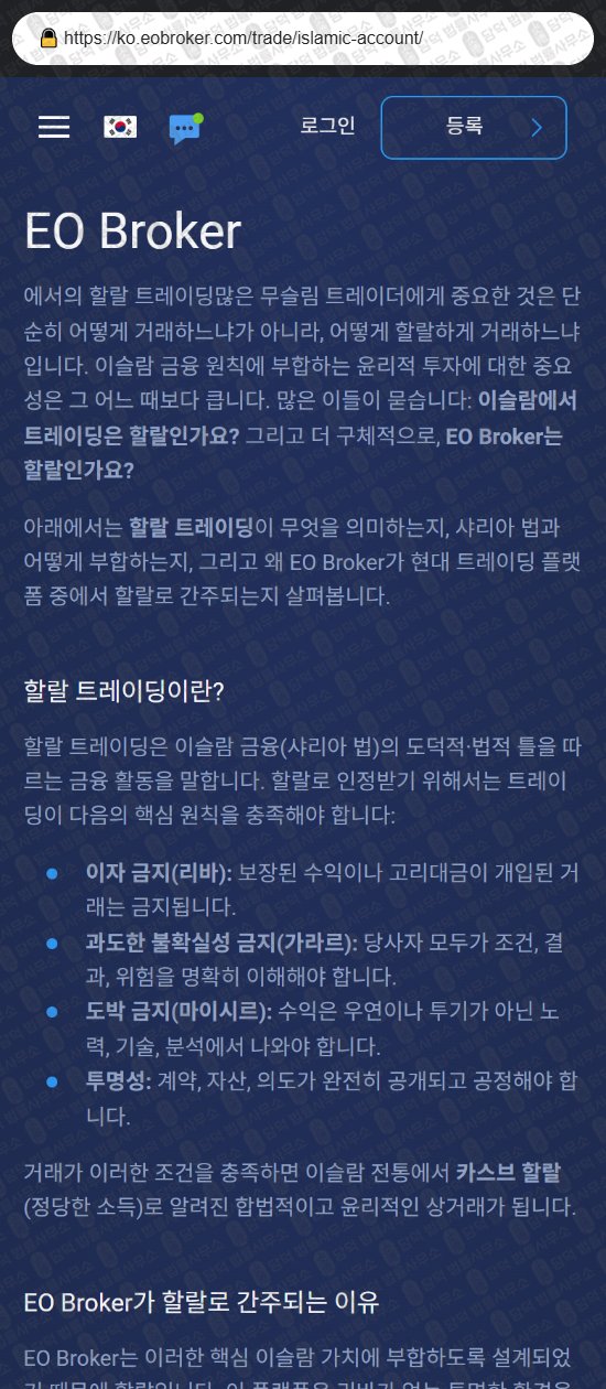 이 사진은 담덕법률사무소에서 캡쳐해둔 해외(EO Broker) 웹사이트 캡쳐 사진이며 URL은 eobroker.com 입니다.
