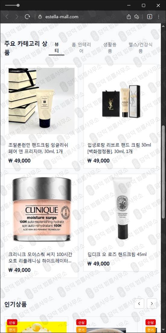이 사진은 담덕법률사무소에서 캡쳐해둔 에스텔라(Estella) 웹사이트 캡쳐 사진이며 URL은 estella-mall.com 입니다.