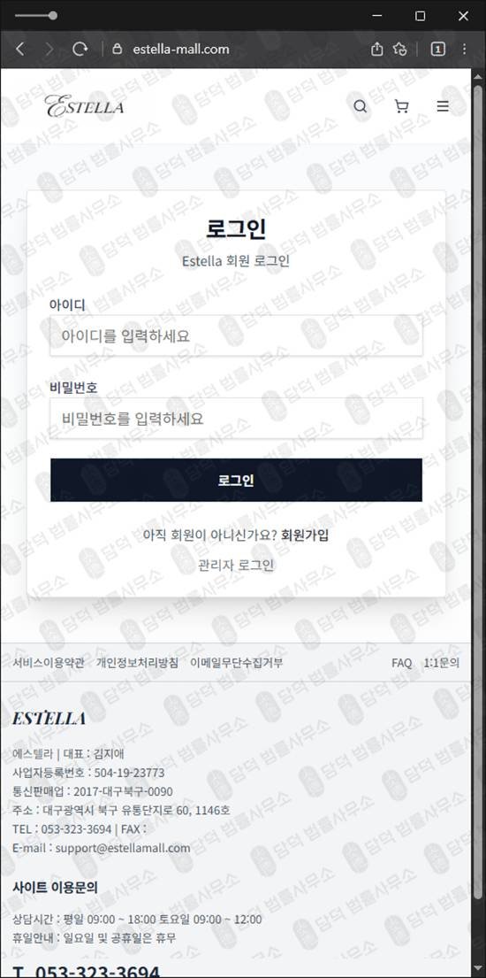 이 사진은 담덕법률사무소에서 캡쳐해둔 에스텔라(Estella) 웹사이트 캡쳐 사진이며 URL은 estella-mall.com 입니다.