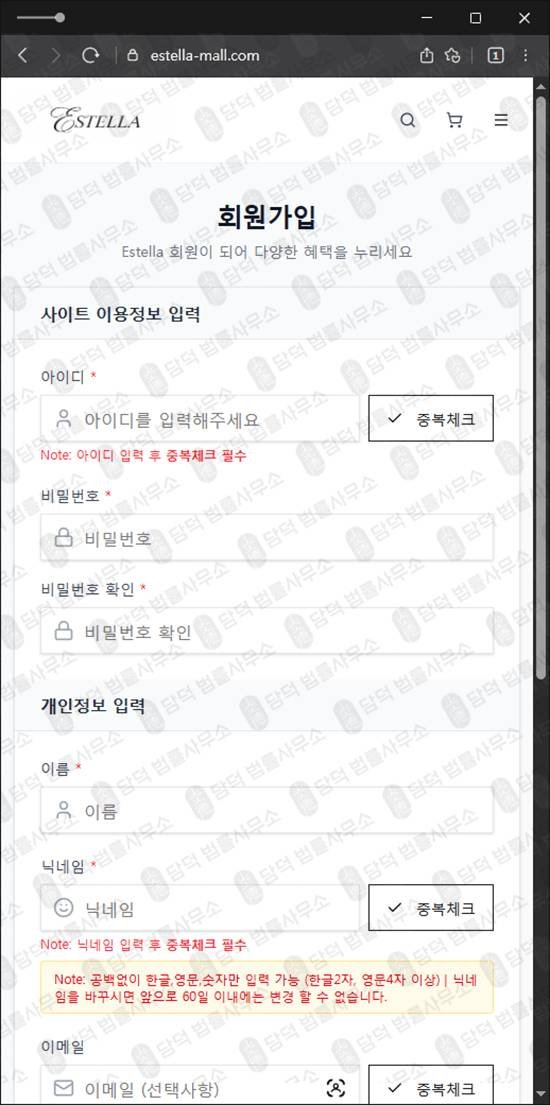 이 사진은 담덕법률사무소에서 캡쳐해둔 에스텔라(Estella) 웹사이트 캡쳐 사진이며 URL은 estella-mall.com 입니다.