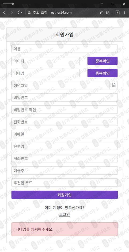 이 사진은 담덕법률사무소에서 캡쳐해둔 나무에셋사기(ESTHER WTS) 웹사이트 캡쳐 사진이며 URL은 esther-wts.com 입니다.