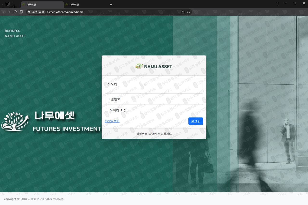이 사진은 담덕법률사무소에서 캡쳐해둔 나무에셋사기(ESTHER WTS) 웹사이트 캡쳐 사진이며 URL은 esther-wts.com 입니다.