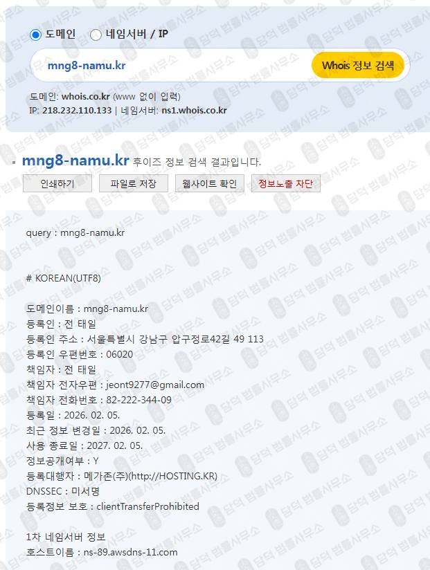 이 사진은 담덕법률사무소에서 캡쳐해둔 나무에셋사기(ESTHER WTS) 웹사이트 캡쳐 사진이며 URL은 esther-wts.com 입니다.