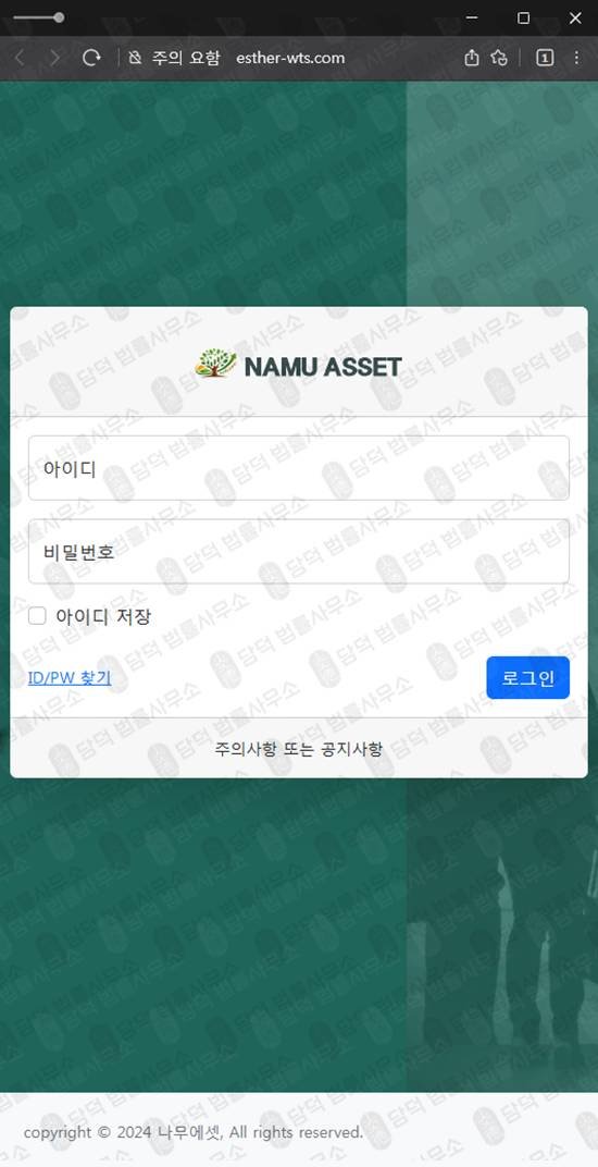 이 사진은 담덕법률사무소에서 캡쳐해둔 나무에셋(ESTHERWTS) 웹사이트 캡쳐 사진이며 URL은 esther-wts.com 입니다.