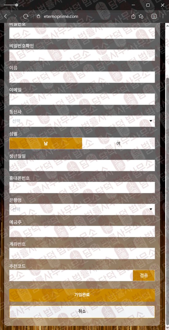 이 사진은 담덕법률사무소에서 캡쳐해둔 긴급(ETERNO) 웹사이트 캡쳐 사진이며 URL은 eternoprime.com 입니다.