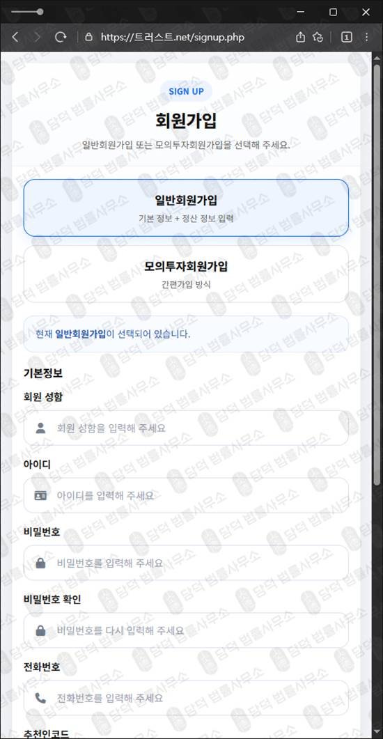 이 사진은 담덕법률사무소에서 캡쳐해둔 트러스트(ETF) 웹사이트 캡쳐 사진이며 URL은 xn--vl2b29q02mca.net 입니다.