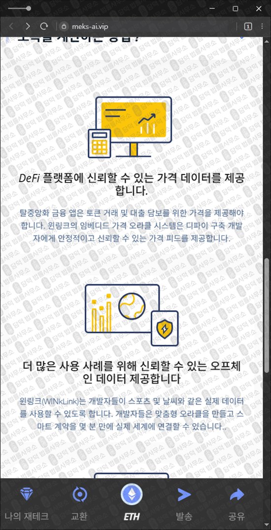 이 사진은 담덕법률사무소에서 캡쳐해둔 이더리움풀(ETH Pool) 웹사이트 캡쳐 사진이며 URL은 q.me 입니다.