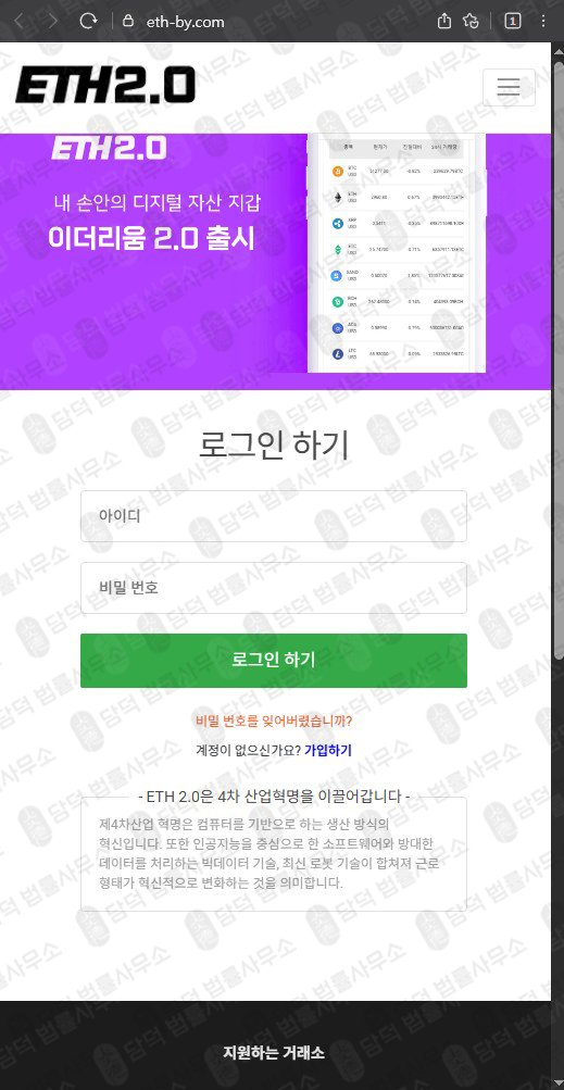 이 사진은 담덕법률사무소에서 캡쳐해둔 보상(ETH2) 웹사이트 캡쳐 사진이며 URL은 eth-by.com 입니다.
