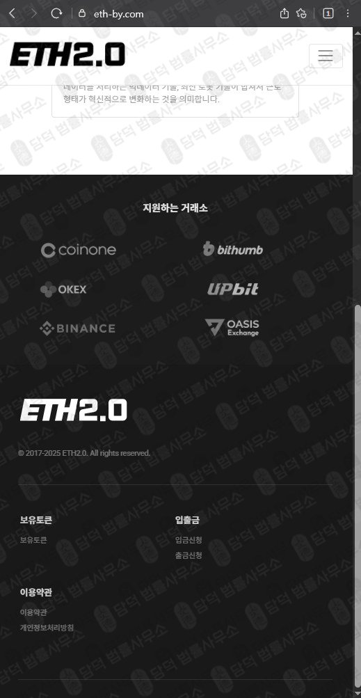 이 사진은 담덕법률사무소에서 캡쳐해둔 보상(ETH2) 웹사이트 캡쳐 사진이며 URL은 eth-by.com 입니다.
