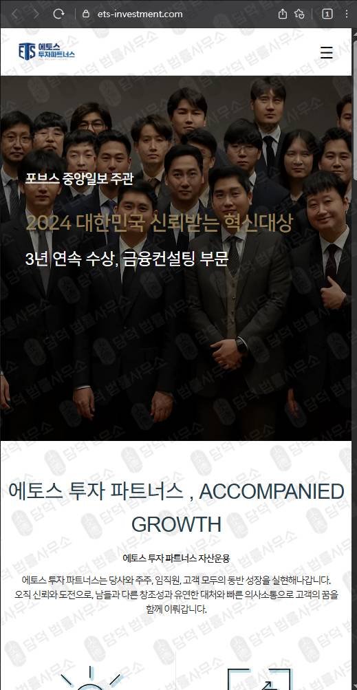 이 사진은 담덕법률사무소에서 캡쳐해둔 에토스(SNS) 웹사이트 캡쳐 사진이며 URL은 ets-investment.com 입니다.