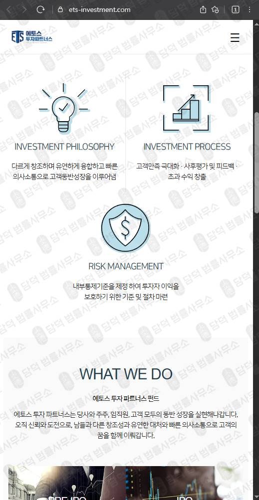 이 사진은 담덕법률사무소에서 캡쳐해둔 에토스(SNS) 웹사이트 캡쳐 사진이며 URL은 ets-investment.com 입니다.