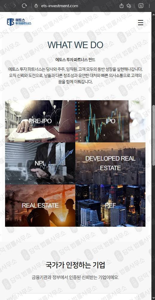 이 사진은 담덕법률사무소에서 캡쳐해둔 에토스(SNS) 웹사이트 캡쳐 사진이며 URL은 ets-investment.com 입니다.