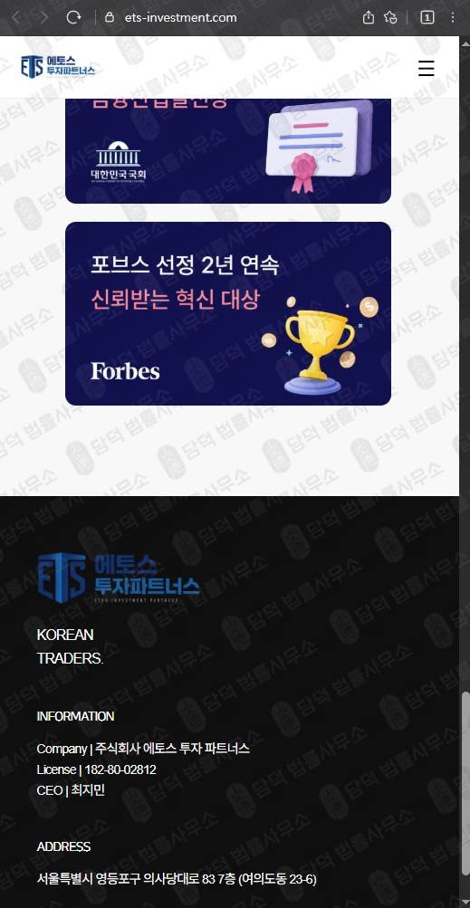 이 사진은 담덕법률사무소에서 캡쳐해둔 에토스(SNS) 웹사이트 캡쳐 사진이며 URL은 ets-investment.com 입니다.