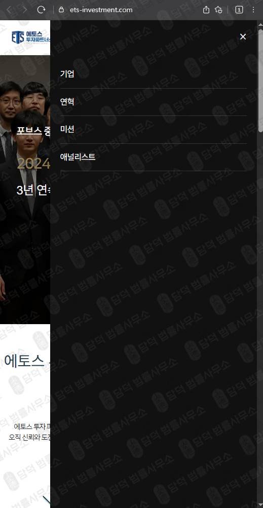 이 사진은 담덕법률사무소에서 캡쳐해둔 에토스(SNS) 웹사이트 캡쳐 사진이며 URL은 ets-investment.com 입니다.