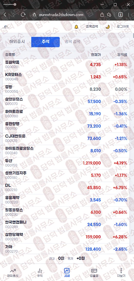 이 사진은 담덕법률사무소에서 캡쳐해둔 유렉스트레이딩(Eurex Trade) 웹사이트 캡쳐 사진이며 URL은 htsdown.com 입니다.